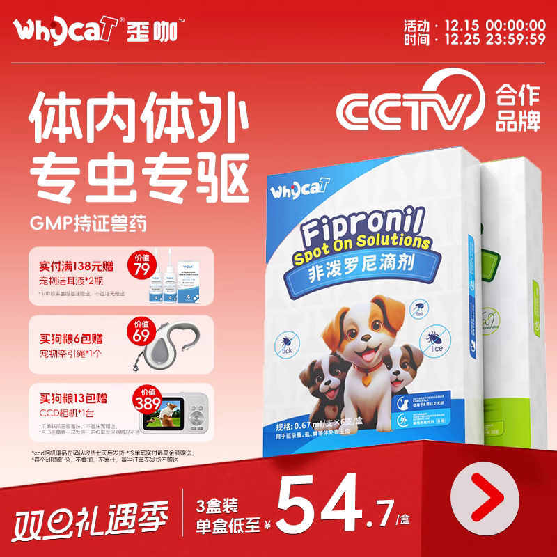 whycat歪咖驱虫药狗小狗体内体外&mdash;体狗驱虫幼犬宠物非泼罗尼滴剂