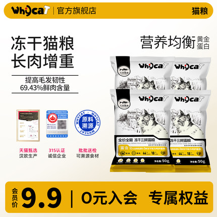 whycat歪咖猫粮幼猫成猫鲜肉营养膨化冻干猫粮官方正品猫粮试吃装