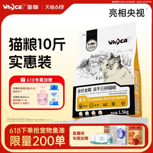 【冻干猫粮】三拼冻干营养丰富