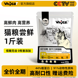 【直播专属】WHYCAT歪咖鲜肉猫粮1包体验装