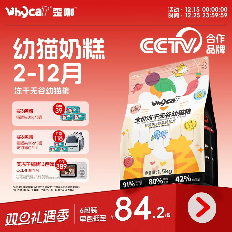 whycat歪咖猫粮幼猫专用粮奶糕全价无谷4到12月通用型官方旗舰店,宠物/宠物食品及用品,猫全价膨化粮,淘宝优惠券,粉丝福利购,淘宝优惠卷