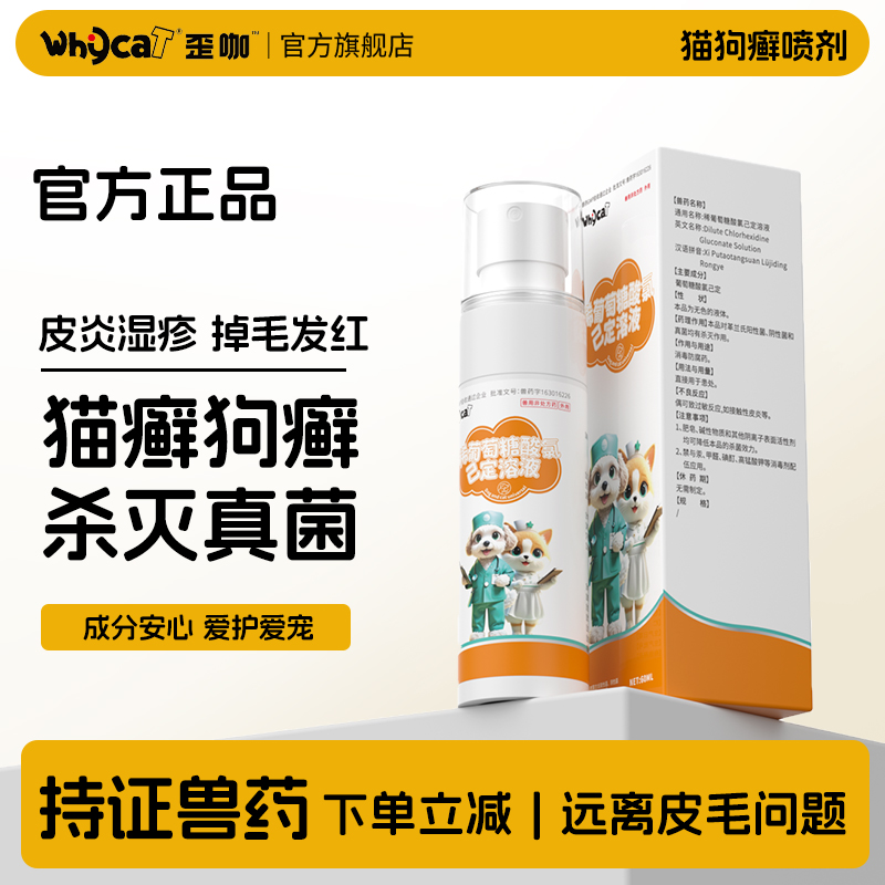 【非泼罗尼猫狗癣喷剂】杀灭真菌