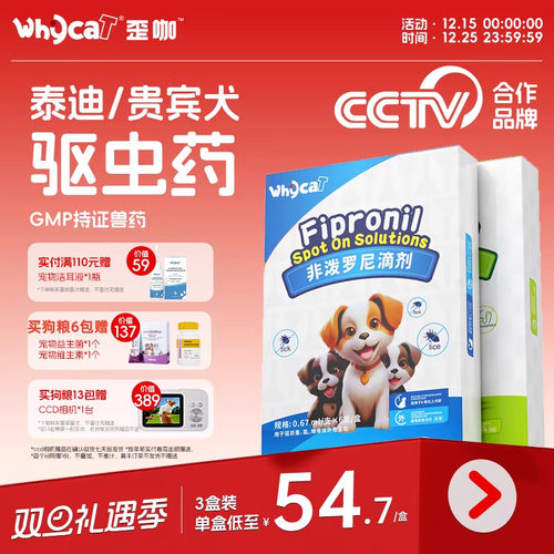 【泰迪贵宾犬驱虫药】专虫专驱