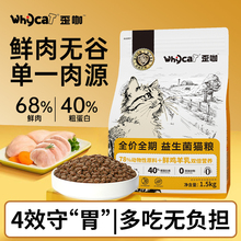 whycat歪咖益生菌猫粮成猫幼猫通用鲜肉无谷营养官方旗舰店正品