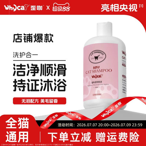 whycat猫咪沐浴露清洁污垢