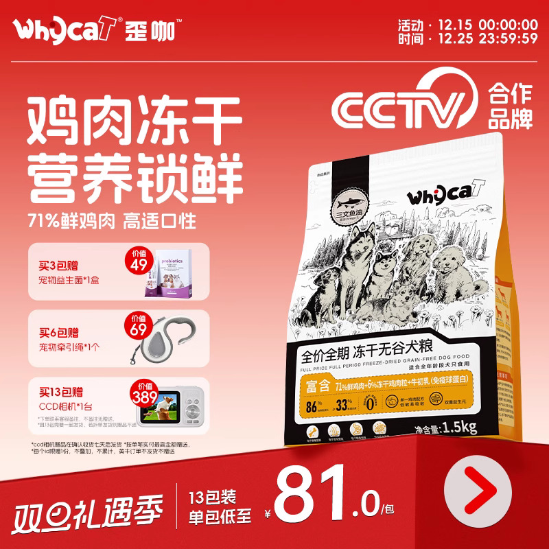 【冻干狗粮选】全价全期肉梨搭配