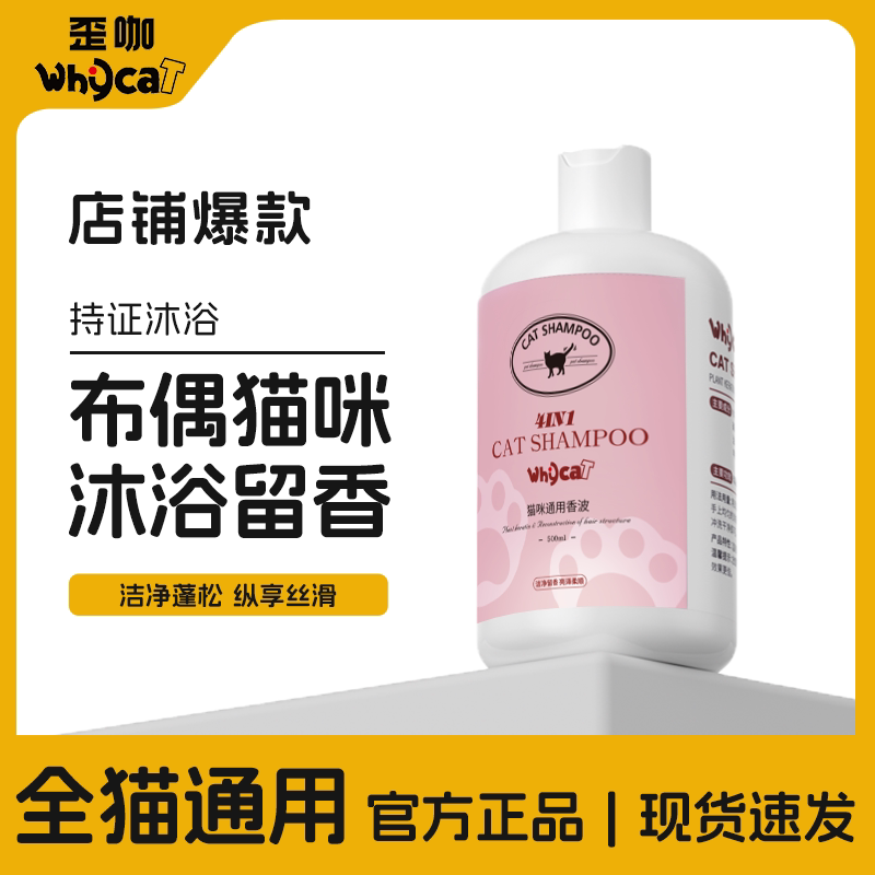 布偶猫沐浴露猫洗澡沐浴液清洁留香宠物沐浴乳官方旗舰店正品