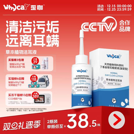 whycat歪咖猫咪洗耳液宠物滴耳液耳螨猫用中耳炎猫耳朵清洁狗狗