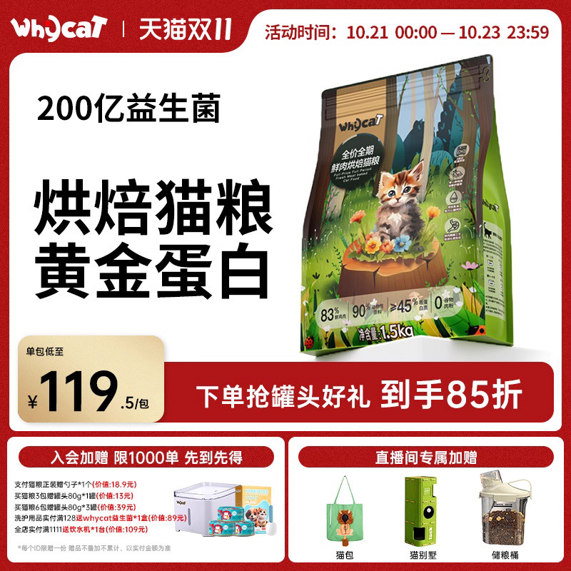 【低温烘焙猫粮】83%高鲜肉含量