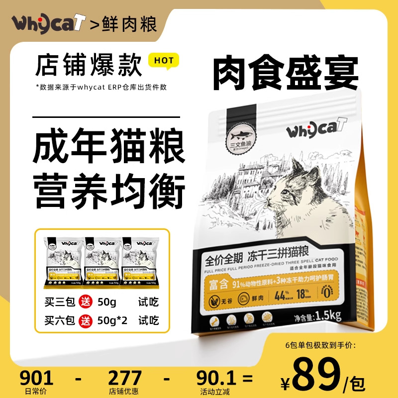 【成年猫猫粮】鲜肉入粮营养到胃