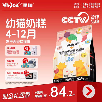 whycat歪咖幼猫猫粮4到12月小猫专用全价冻干无谷官方旗舰店正品