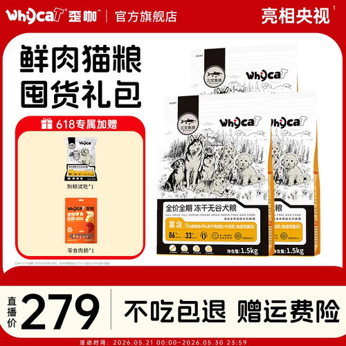 【直播专属】鲜肉狗粮囤货礼包