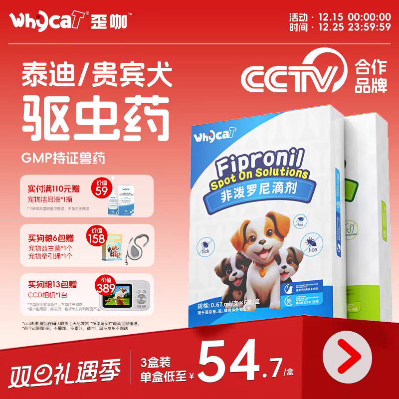 whycat歪咖泰迪贵宾犬驱虫药狗狗体内外—体幼犬宠物外驱官方正品,宠物/宠物食品及用品,狗驱虫药品,淘宝优惠券,粉丝福利购,淘宝优惠卷