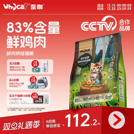 whycat歪咖烘焙猫粮低温全价全期布偶幼猫成猫鲜肉官方旗舰店正品