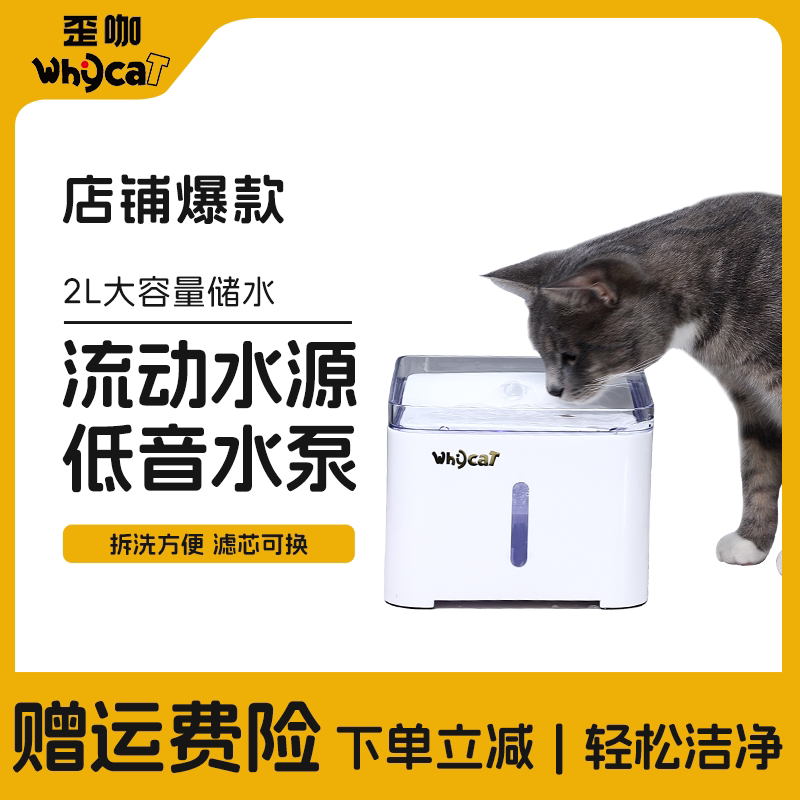whycat歪咖猫咪饮水机狗狗宠物饮水器自动喂水器猫喝水器流动循环