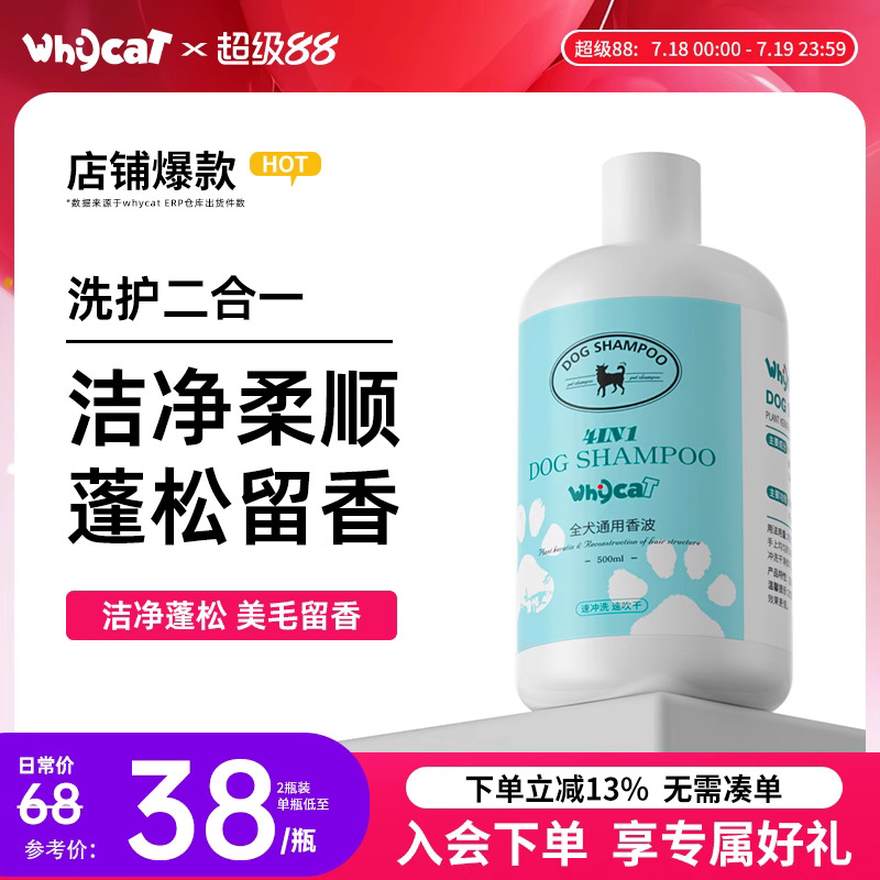 whycat狗狗沐浴露宠物沐浴液洗澡留香比熊小狗泰迪洗澡专用护毛液