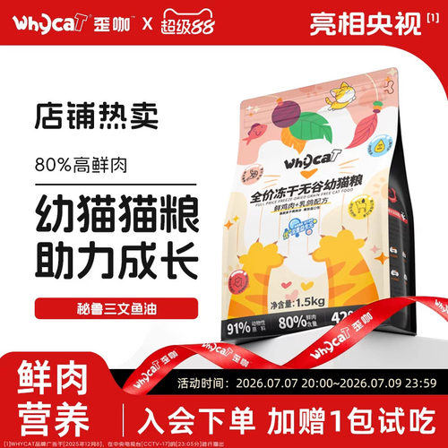 【幼猫专用】营养丰富易消化吸收