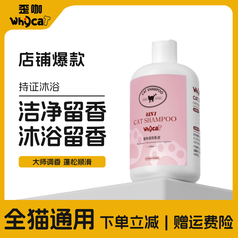 猫咪洗澡专用沐浴露洗护用品宠物香波沐浴液布偶猫英短官方旗舰店
