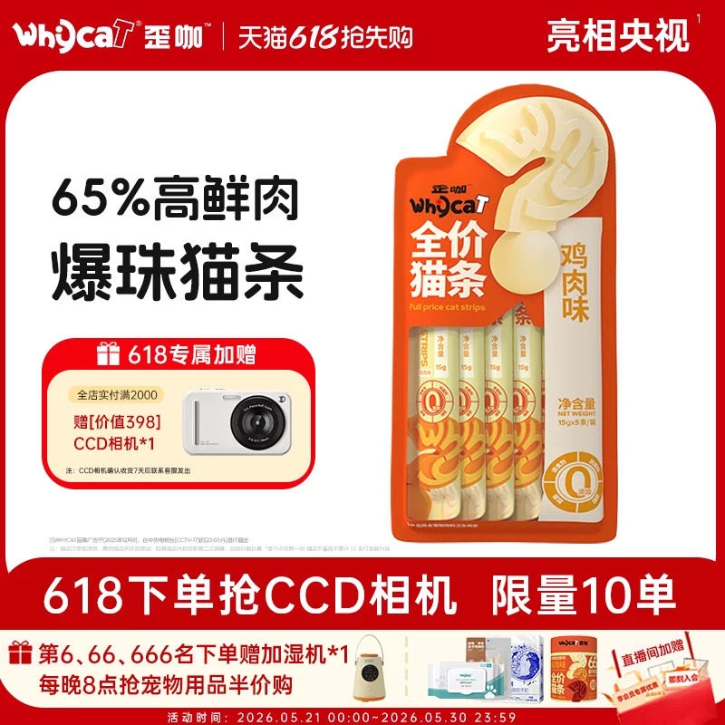 whycat歪咖爆珠猫条宠物幼猫全价主食零食官方旗舰店正品鱼油磷虾