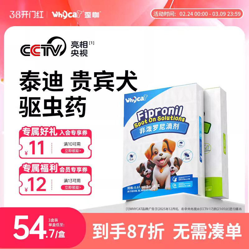 whycat歪咖泰迪贵宾犬驱虫药狗狗体内外—体幼犬宠物外驱官方正品