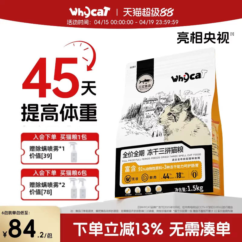 whycat歪咖猫粮官方旗舰店正品幼猫成猫冻干鲜肉粮10斤实惠装营养