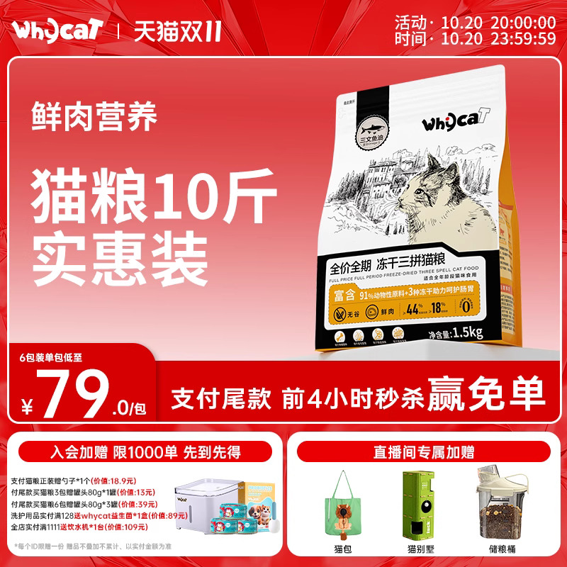 【冻干猫粮】三拼冻干营养丰富