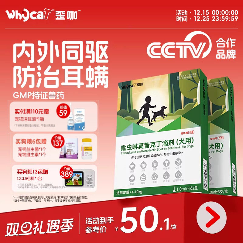 whycat歪咖狗狗驱虫药体内外一体幼犬宠物药品吡虫啉莫昔克丁滴剂