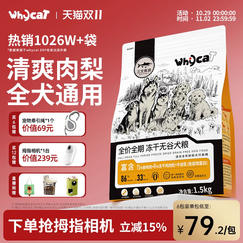 whycat狗粮小型犬幼犬狗粮官方旗舰店正品大型犬泰迪老年犬通用型
