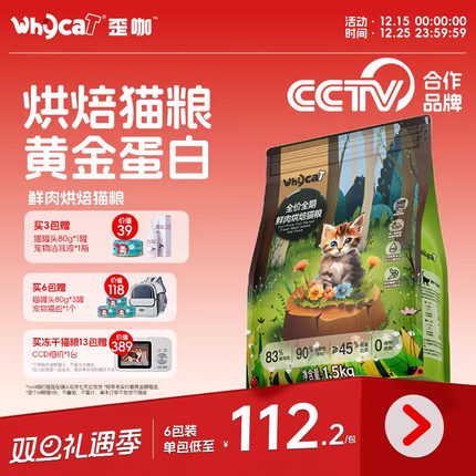 whycat歪咖全价低温烘焙猫粮十大品牌排行榜全阶段成猫幼猫主食粮
