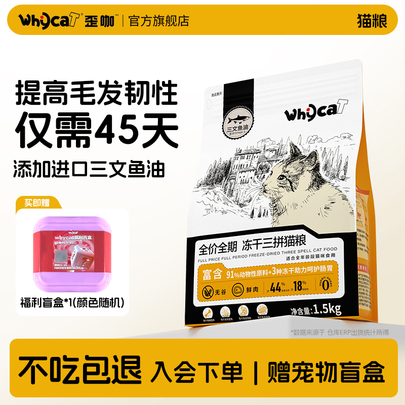 三拼冻干提高体重毛发韧性