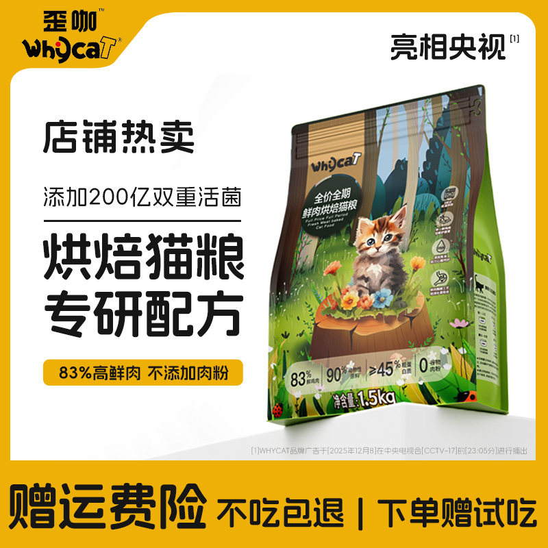 whycat歪咖全价低温烘焙猫粮十大品牌排行榜全阶段成猫幼猫主食粮
