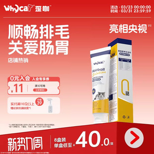 whycat歪咖猫用化毛膏猫咪专用旗舰店宠物化毛排毛球非猫草片正品