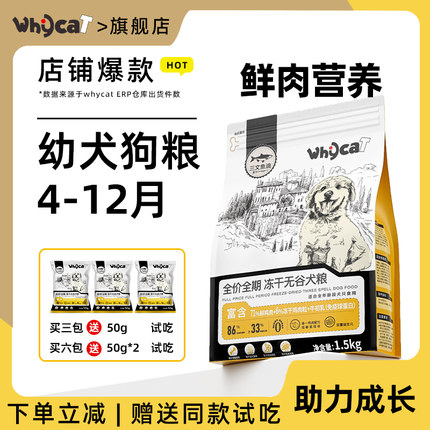 幼狗通用狗粮小型犬官方旗舰店正品三文鱼油大型犬泰迪柯基鲜肉粮
