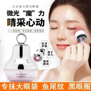 佩兰诗红波摩力抚纹多效眼霜50g淡化细纹黑眼圈提拉紧致按摩眼霜