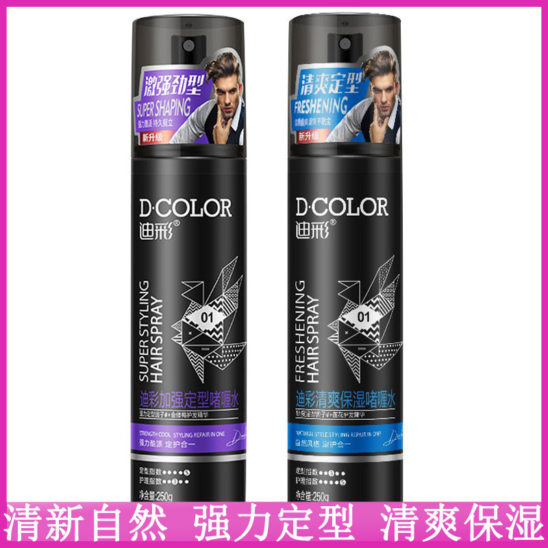 迪彩保湿定型啫喱水发胶喷雾头发造型持久保湿自然蓬松男女士发蜡
