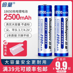 18650锂电池3.7v可充池电池平头小风扇强光手电筒2500毫安4.2