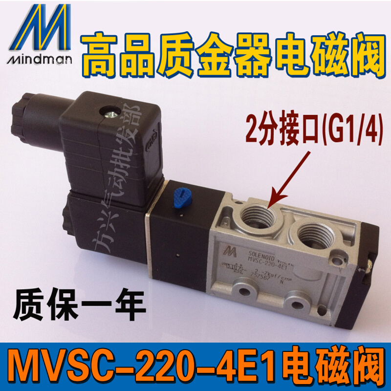 气动电磁阀MVSC-220-4E1二位五通电磁换向阀气缸控制阀220V24V110