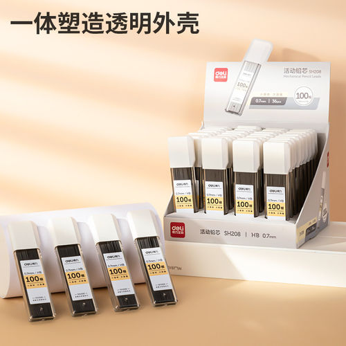 得力SH208铅芯0.7mm自动铅笔芯