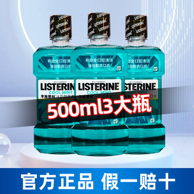 李施德林漱口水500ml便携装除臭