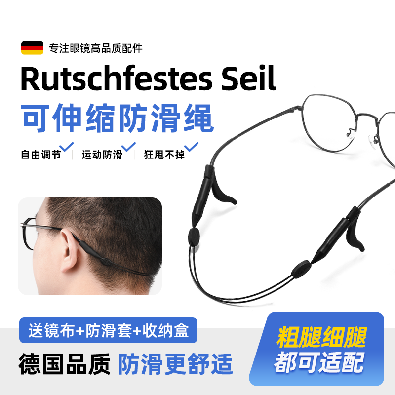 德国标准眼镜防脱落神器运动防掉绑带固定耳勾儿童眼睛防滑落挂绳