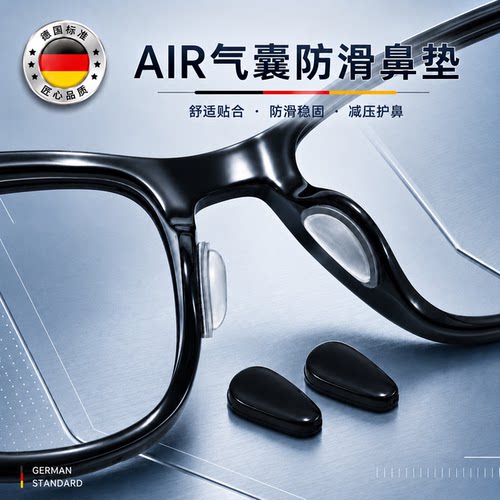 德国气囊眼镜鼻垫超软硅胶鼻托