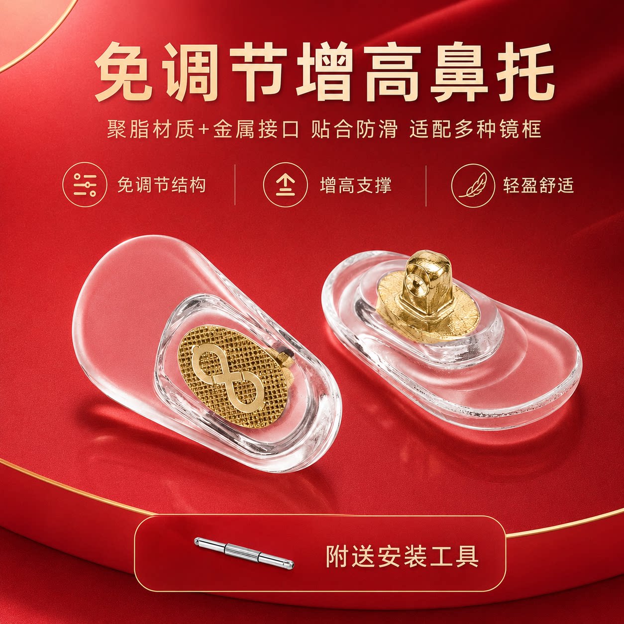 免调增高鼻托防滑适配多款眼镜框图片