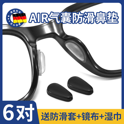 德国气囊眼镜鼻垫超软硅胶鼻托