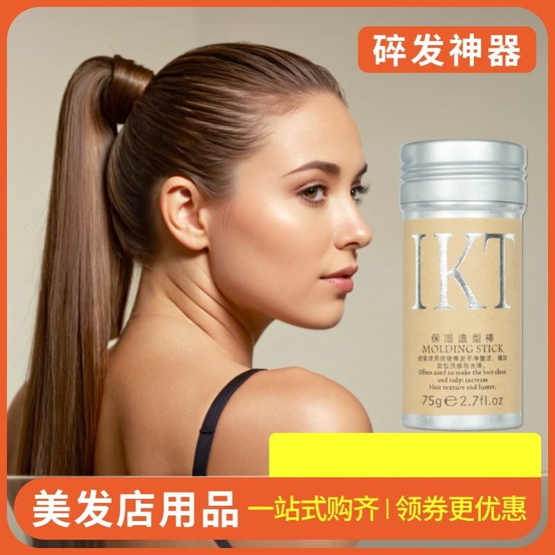 碎发整理神器女儿童成人啫喱膏刘海毛发防毛躁发蜡棒盘发影楼化妆