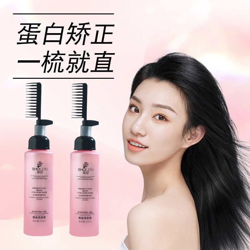 首品直发膏持久定型蛋白矫正免拉一梳直洗直头发软化剂拉直发药水