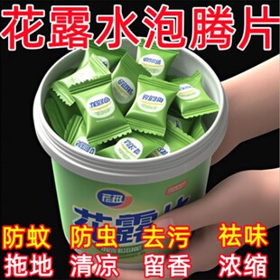 大瓶强效防蚊虫神器家用清香酒店拖地专用 高浓缩花露水泡腾片