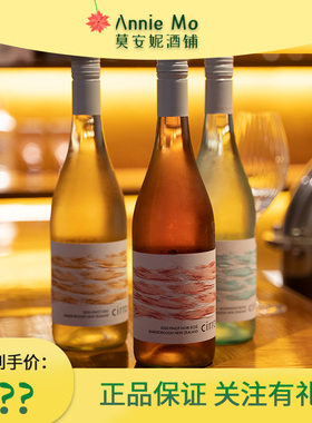 Cirro卷云黑皮诺桃红 灰皮诺 长相思白葡萄酒 新西兰马尔堡干白