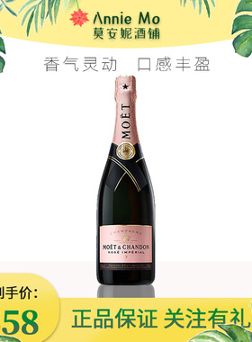 正品行货 法国进口酩悦粉红香槟Moet&Chandon Rose 香槟酒起泡酒