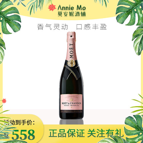 酩悦粉红香槟正品行货