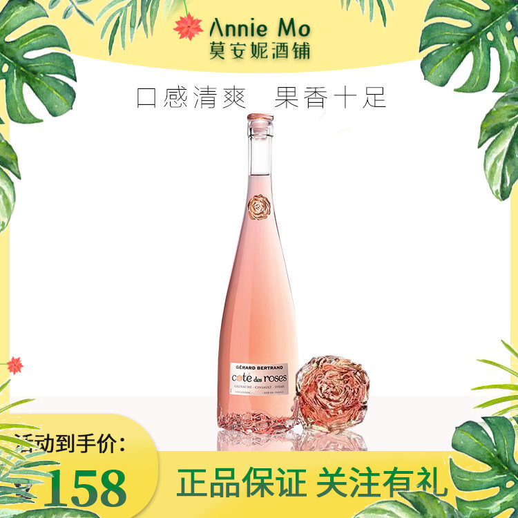 玫瑰底座 法国 Gerard Bertrand吉哈伯通玫瑰缘桃红葡萄酒750ml
